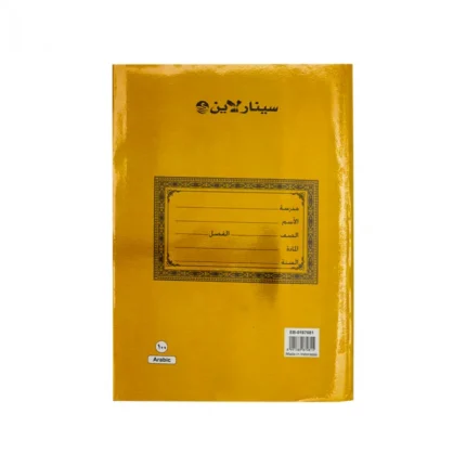Sinarline Science Arabic Book 100 Pages